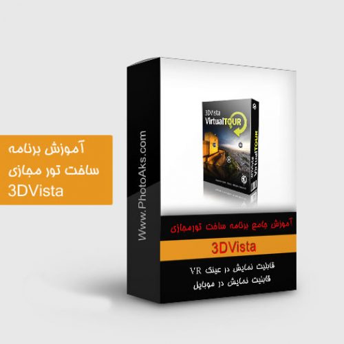 آموزش تور مجازی