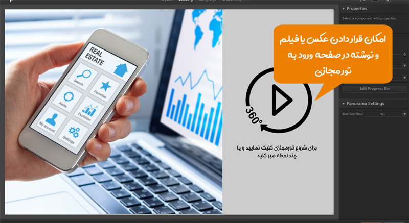 تور مجازی املاک اماده