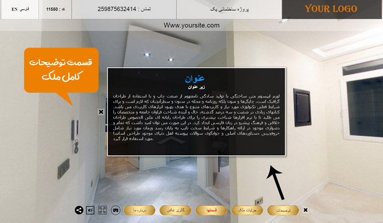 آموزش تور مجازی املاک