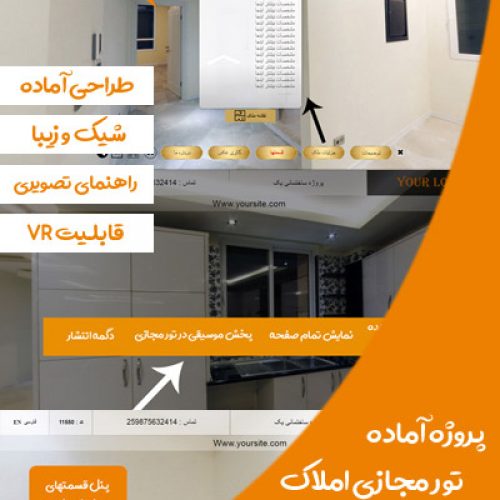 تور مجازی املاک