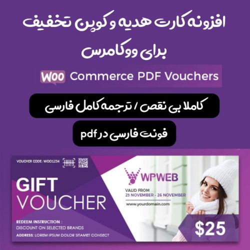 افزونه کارت هدیه ووکامرس
