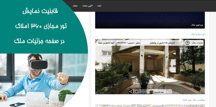 قالب املاک تور مجازی
