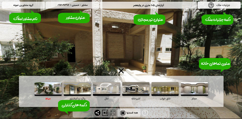 تور مجازی املاک
