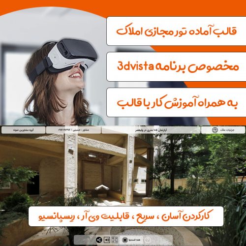 تور مجازی املاک