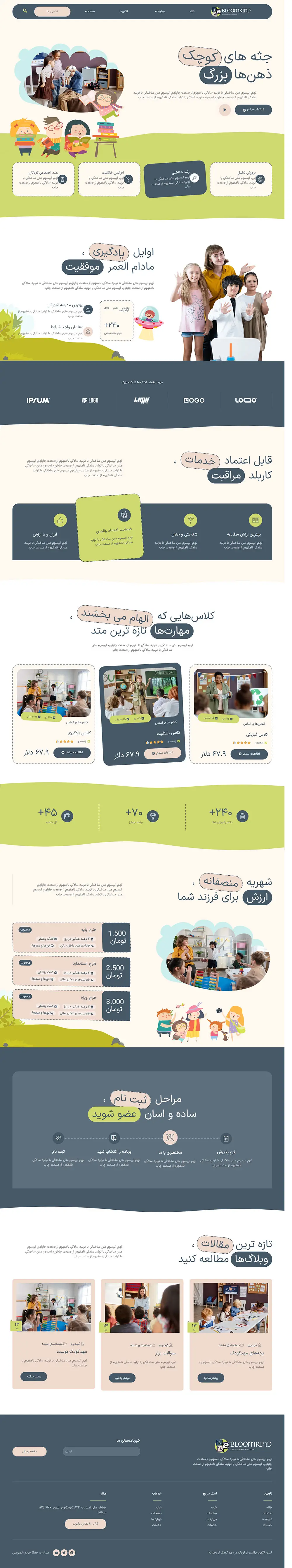 طراحی وبسایت مهدکودک