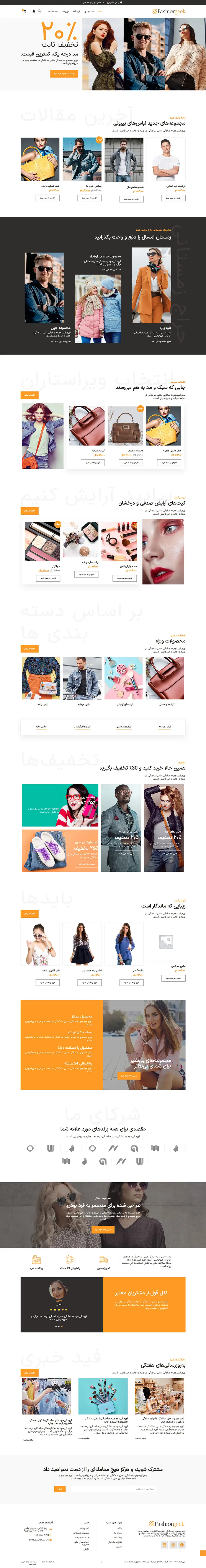 طراحی سایت پوشاک