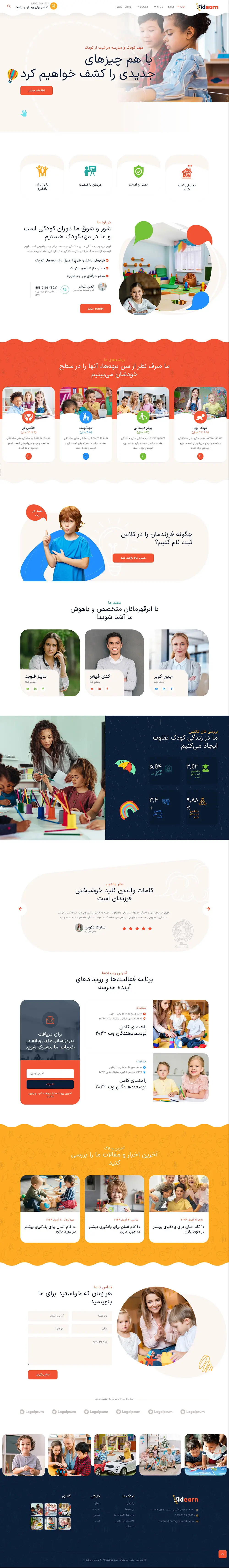 طراحی سایت مدرسه