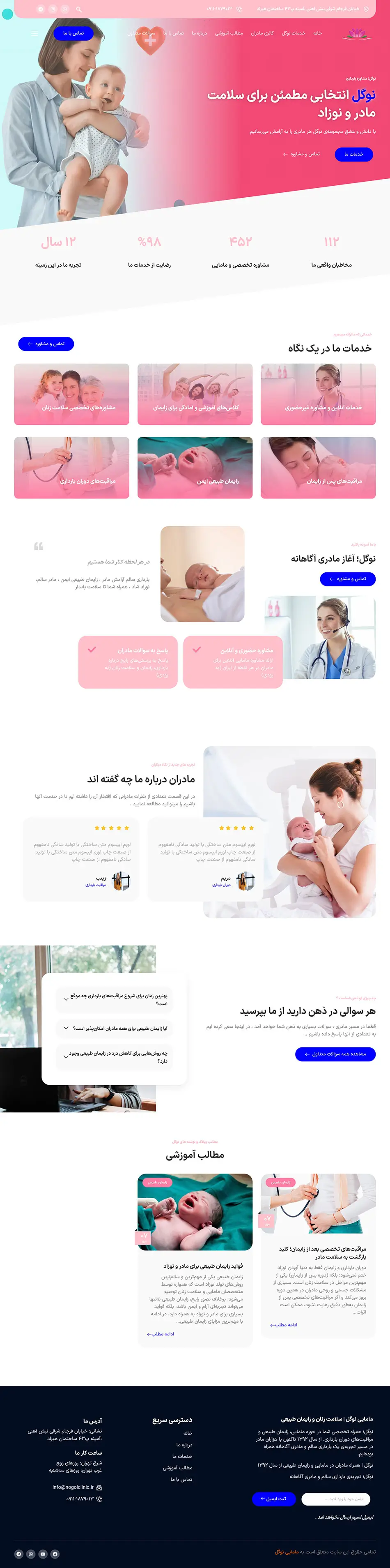 طراحی سایت پزشکی