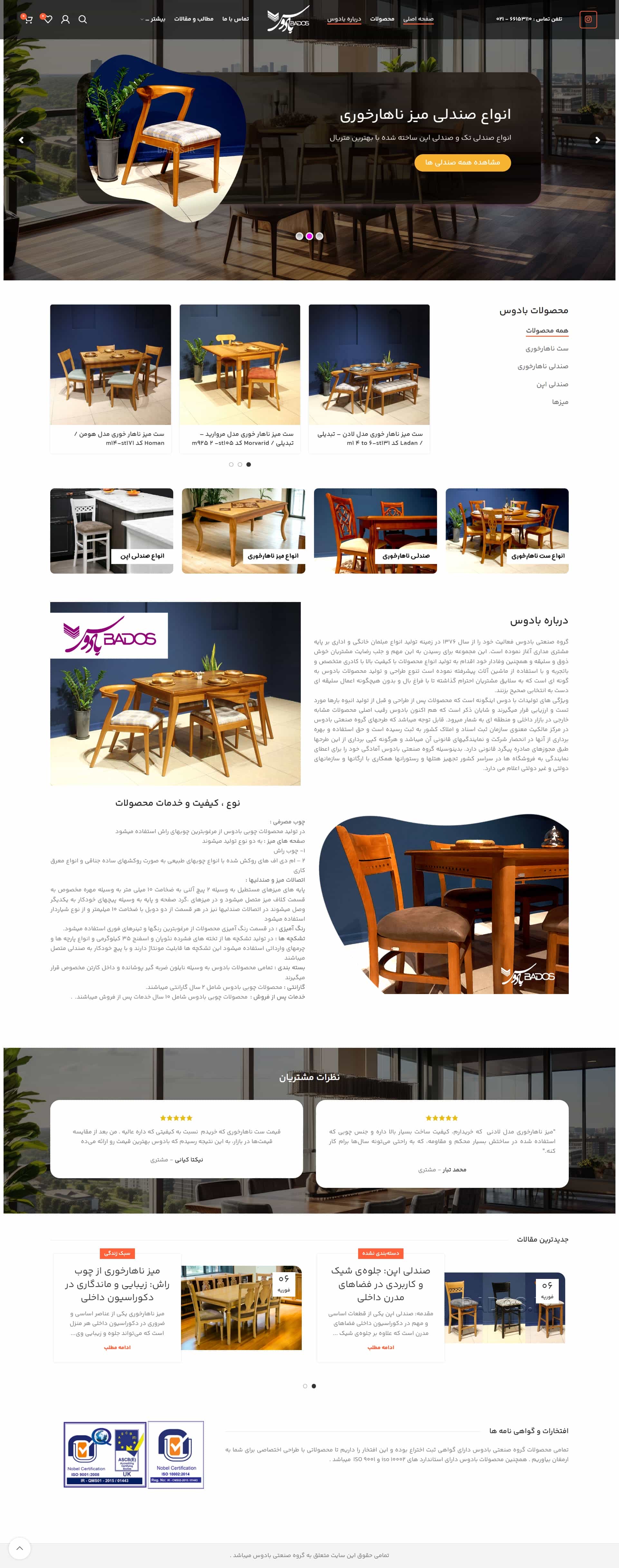 طراحی سایت فروشگاهی مبلمان