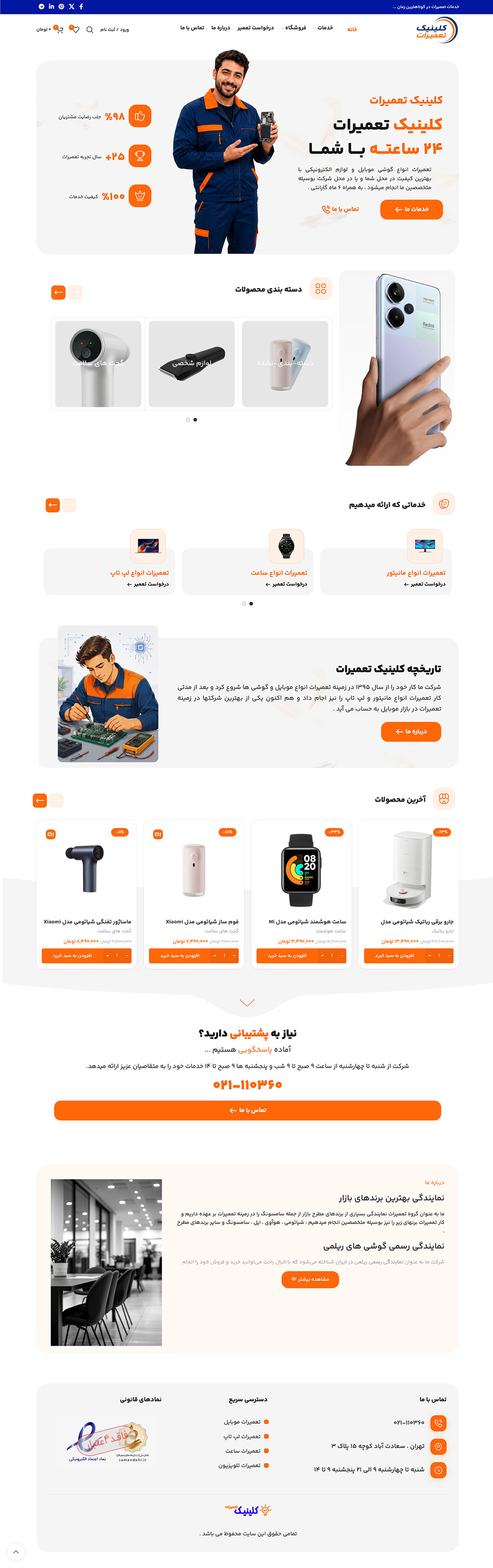 طراحی سایت فروشگاهی تعمیرات