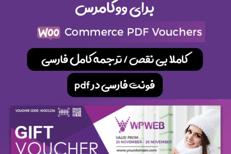 افزونه کارت هدیه ووکامرس