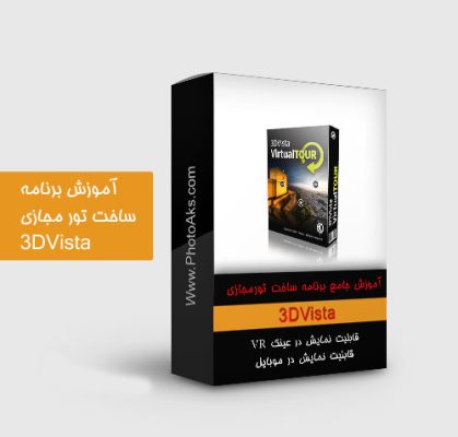 آموزش تور مجازی