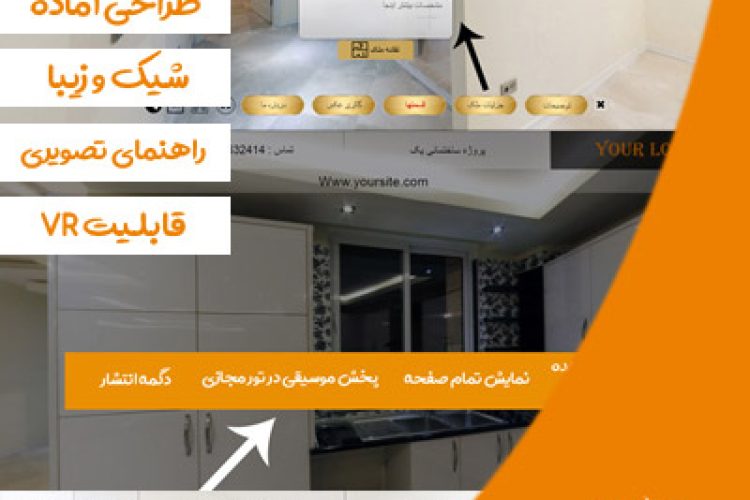 تور مجازی املاک