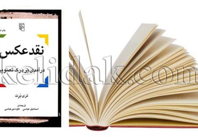 نقد-عکس