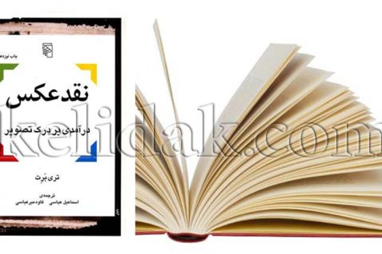 نقد-عکس